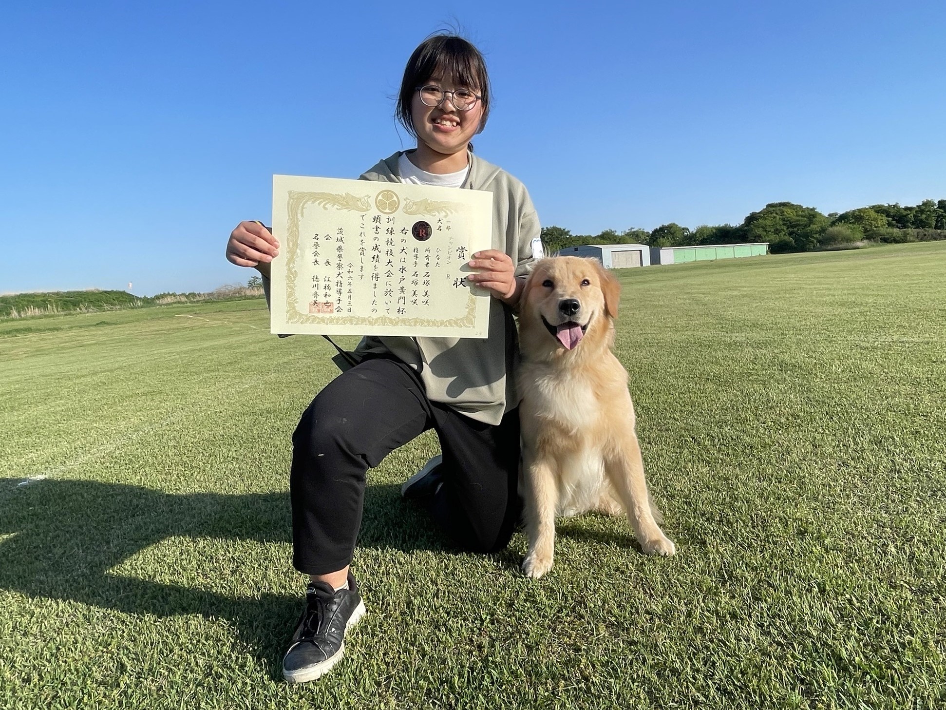 訓練競技大会リザーブチャンピオン入賞 写真