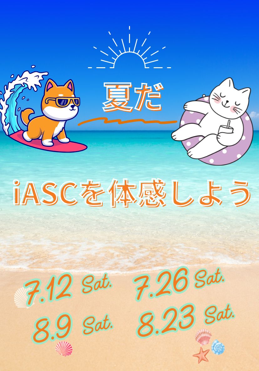 オープンキャンパス