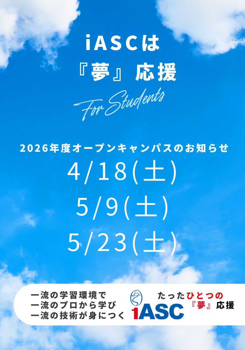 オープンキャンパス