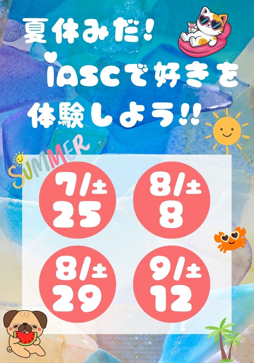 オープンキャンパス